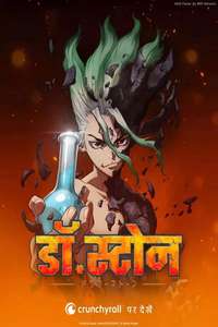 Dr. Stone - Posters