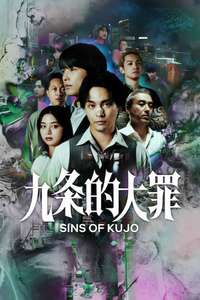 Sins of Kujo - Posters