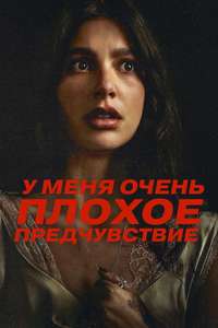 Something Very Bad Is Going to Happen - Posters