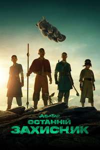 Avatar: The Last Airbender Netflix - Posters