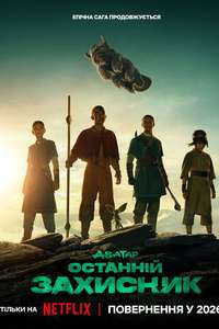 Avatar: The Last Airbender Netflix - Posters
