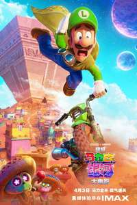 The Super Mario Galaxy Movie - Posters