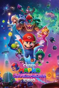 The Super Mario Galaxy Movie - Posters