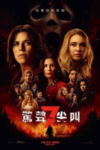 Scream 7 - Posters
