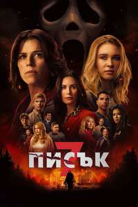 Scream 7 - Posters