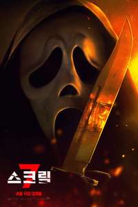Scream 7 - Posters