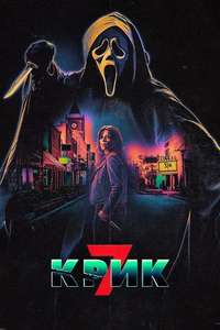 Scream 7 - Posters