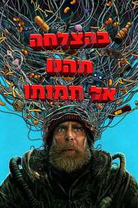 Good Luck  Have Fun  Don't Die - Posters