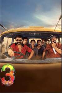 Aadu 3 - Posters