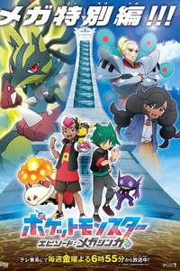 Pokémon Horizons: The Series - Posters