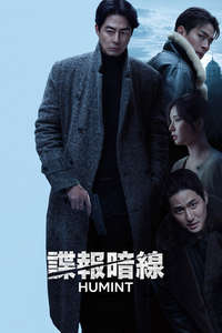 Humint - Posters