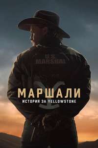 Y: Marshals - Posters