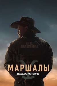 Y: Marshals - Posters