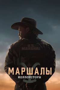 Y: Marshals - Posters