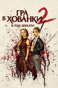 Ready or Not 2: Here I Come - Posters
