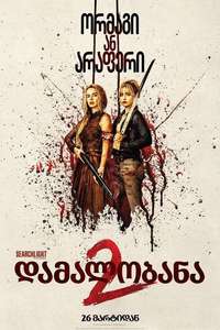 Ready or Not 2: Here I Come - Posters