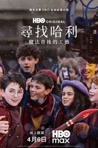 Finding Harry: The Craft Behind the Magic - Posters