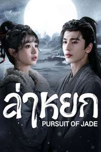 Pursuit of Jade - Posters