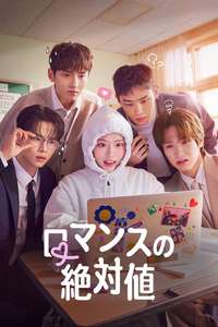 Absolute Value of Romance - Posters