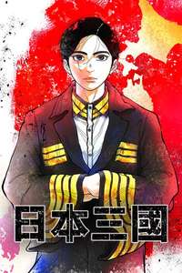Nippon Sangoku - Posters
