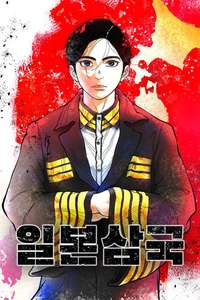Nippon Sangoku - Posters