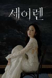 Siren's Kiss - Posters
