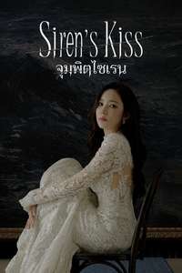 Siren's Kiss - Posters