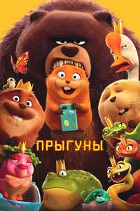Hoppers - Posters