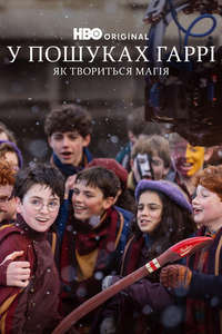 Finding Harry: The Craft Behind the Magic - Posters
