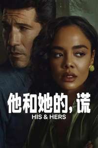 His & Hers - Posters