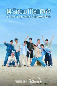 Traveling With Snow Man - Posters