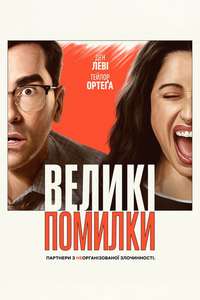 Big Mistakes - Posters