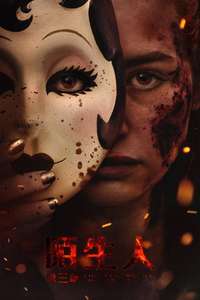 The Strangers: Chapter 3 - Posters