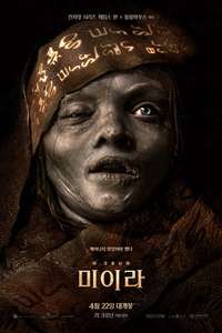 Lee Cronin's The Mummy - Posters