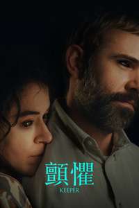 Keeper - Posters