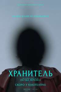 Keeper - Posters