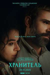 Keeper - Posters