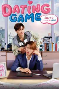 Dating Game - Posters