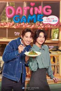 Dating Game - Posters