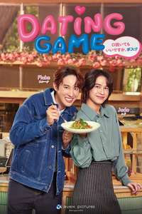Dating Game - Posters