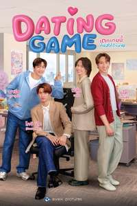 Dating Game - Posters