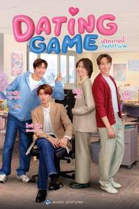 Dating Game - Posters