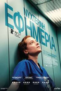 Late Shift - Posters
