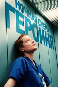 Late Shift - Posters