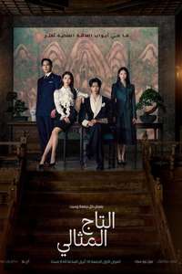 Perfect Crown - Posters