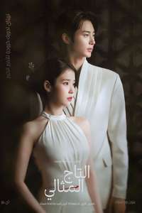 Perfect Crown - Posters