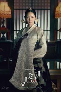 Perfect Crown - Posters