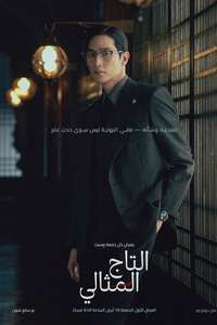Perfect Crown - Posters