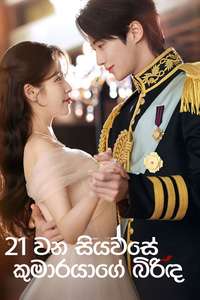 Perfect Crown - Posters
