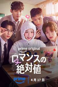 Absolute Value of Romance - Posters